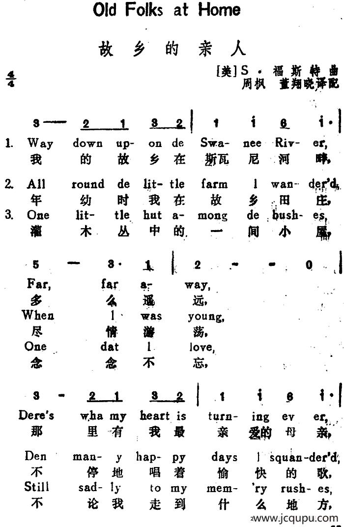 [美]故乡的亲人（Old Folks at Home）（汉英文对照）简谱
