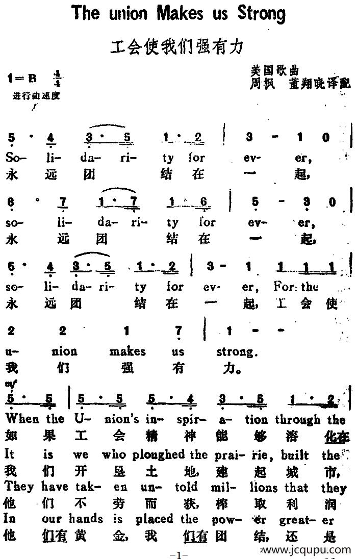 [美]工会使我们强有力（The Union Makes Us Strong）（汉英文对照）简谱