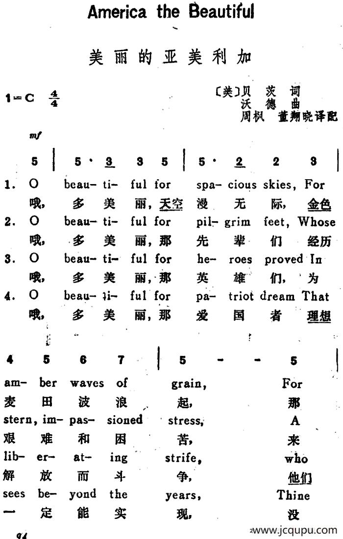 [美]美丽的亚美利加（America the Beautiful）（汉英文对照）简谱