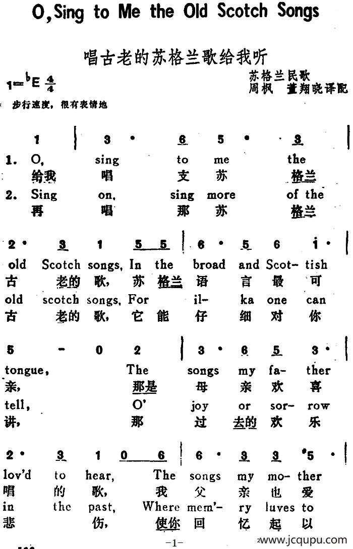 [英]唱古老的苏格兰歌给我听（O，Sing to Me the Old Scotch Songs）（汉英文对照）简谱