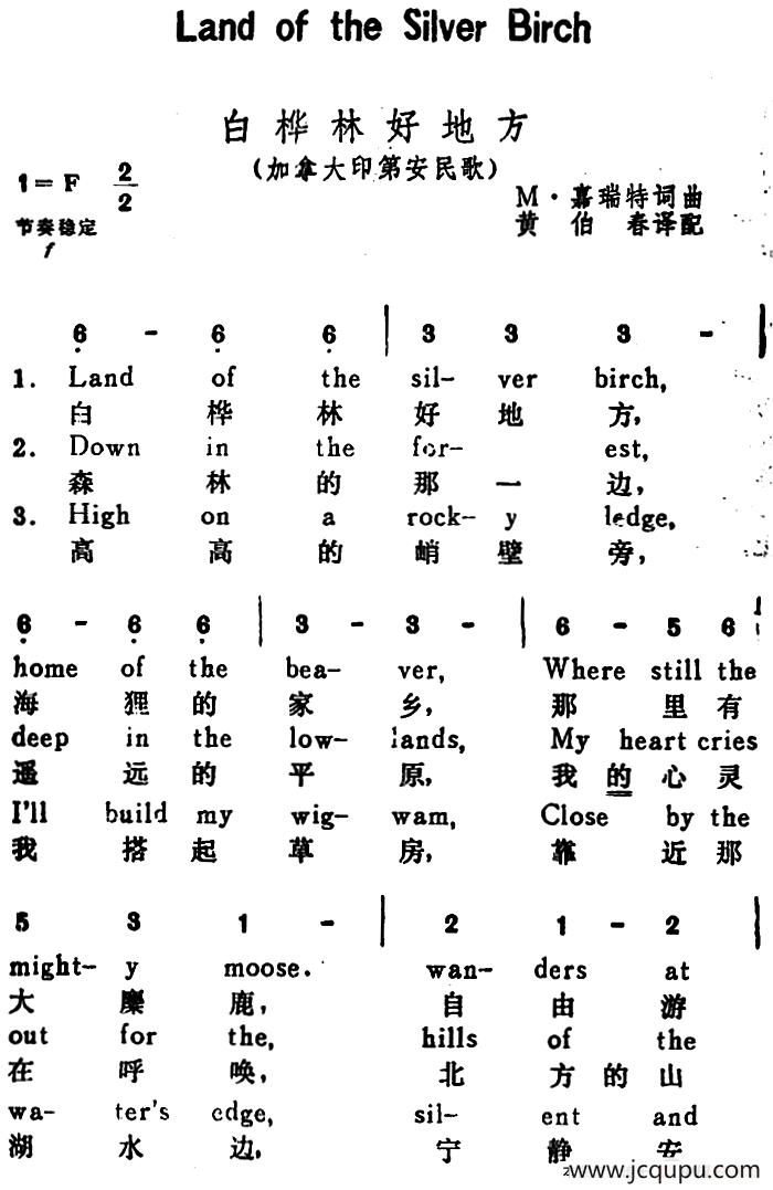 [加拿大]白桦林好地方 （Land of the Silver Birch）（汉英文对照）简谱