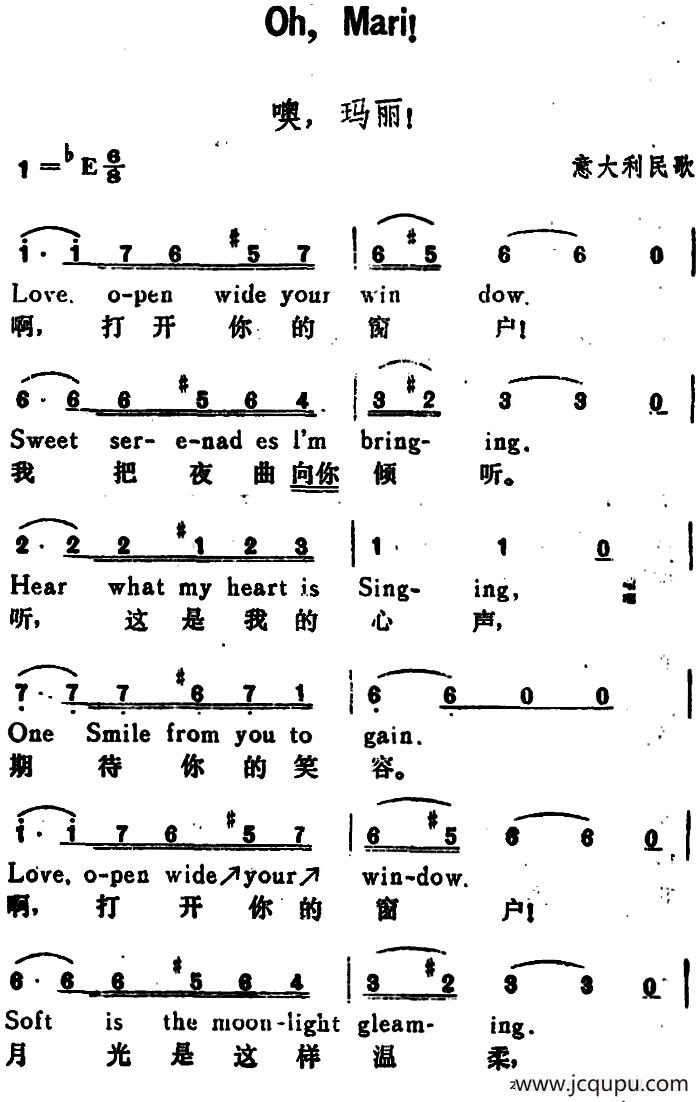 [意]噢，玛丽！（OhMariy!）（汉英文对照）简谱