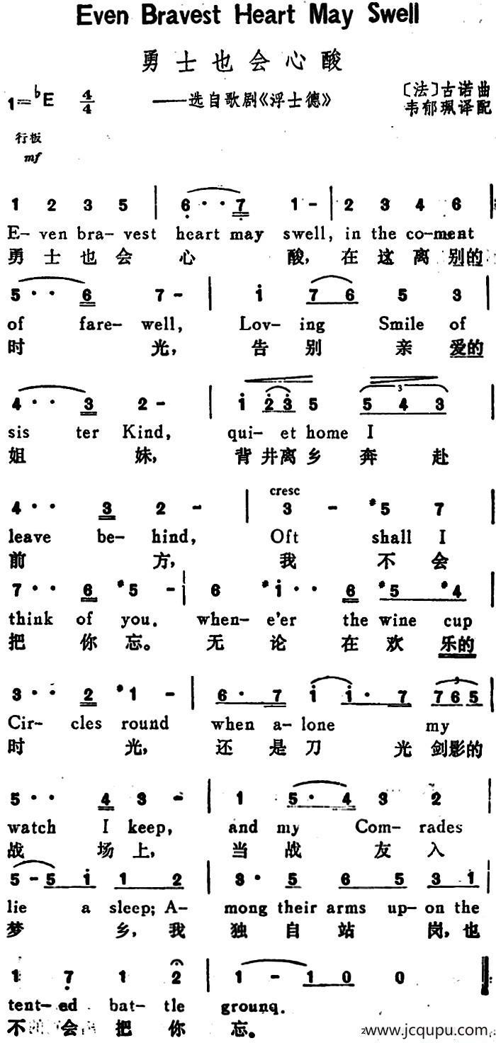 [法]勇士也会心酸（Even Bravest Heart May Swell）（选自歌剧《浮士德》、汉英文对照）简谱
