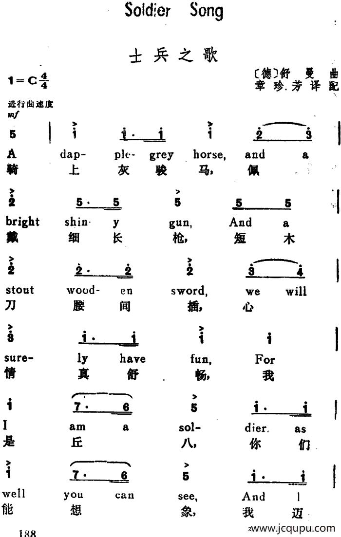 [德]士兵之歌（Soldier Song）（汉英文对照）简谱