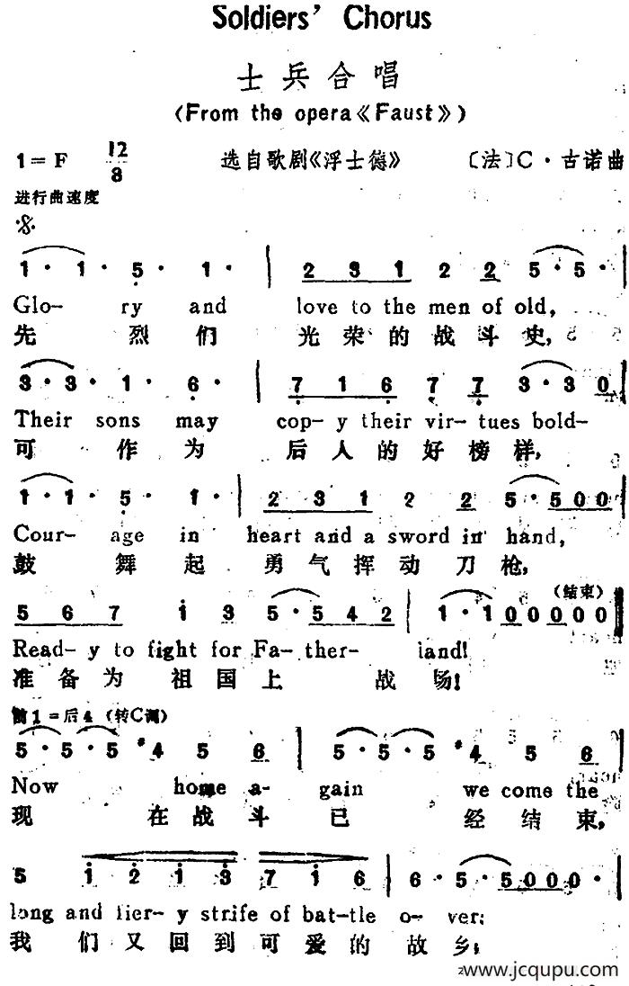 [法]士兵合唱 （Soldiers Chorus）（选自歌剧《浮士德》、汉英文对照）简谱