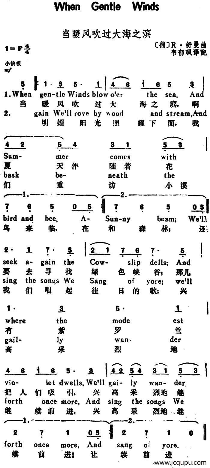 [德]当暖风吹过大海之滨（When Gentle Winds）（汉英文对照）简谱