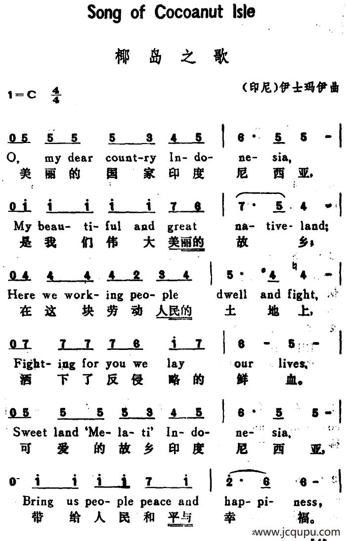 [印尼]椰岛之歌（Song of Cocoanut Isle）（汉英文对照）简谱