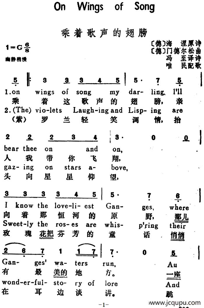 [德]乘着歌声的翅膀（On Wing of Songs）（汉英文对照）简谱