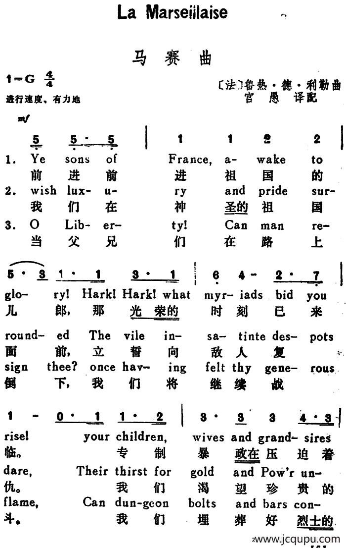 [法]马赛曲（La Marseillaise）（汉英文对照）简谱