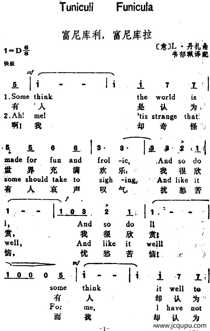 [意]富尼库利，富尼库拉（FuniculiFunicula）（汉英文对照）简谱