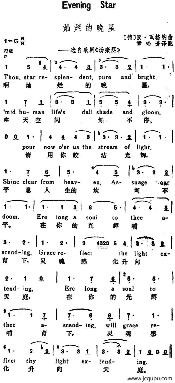 [德]灿烂的晚星（Evening Star）（汉英文对照、选自歌剧《汤豪瑟》）简谱