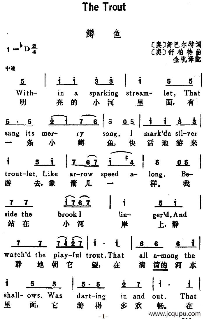 [奥]鳟鱼（The Trout）（汉英文对照）简谱
