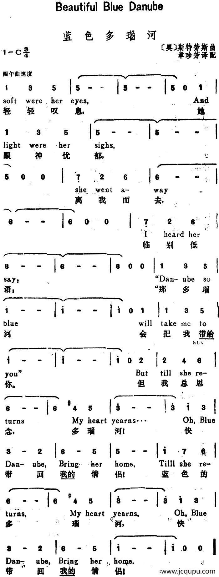 [奥]蓝色多瑙河（Beautiful Blue Danube）（汉英文对照）简谱