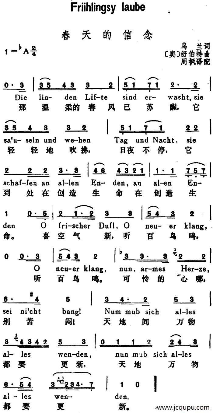 [奥]春天的信念（Friihlingsy Laube）（汉英文对照）简谱