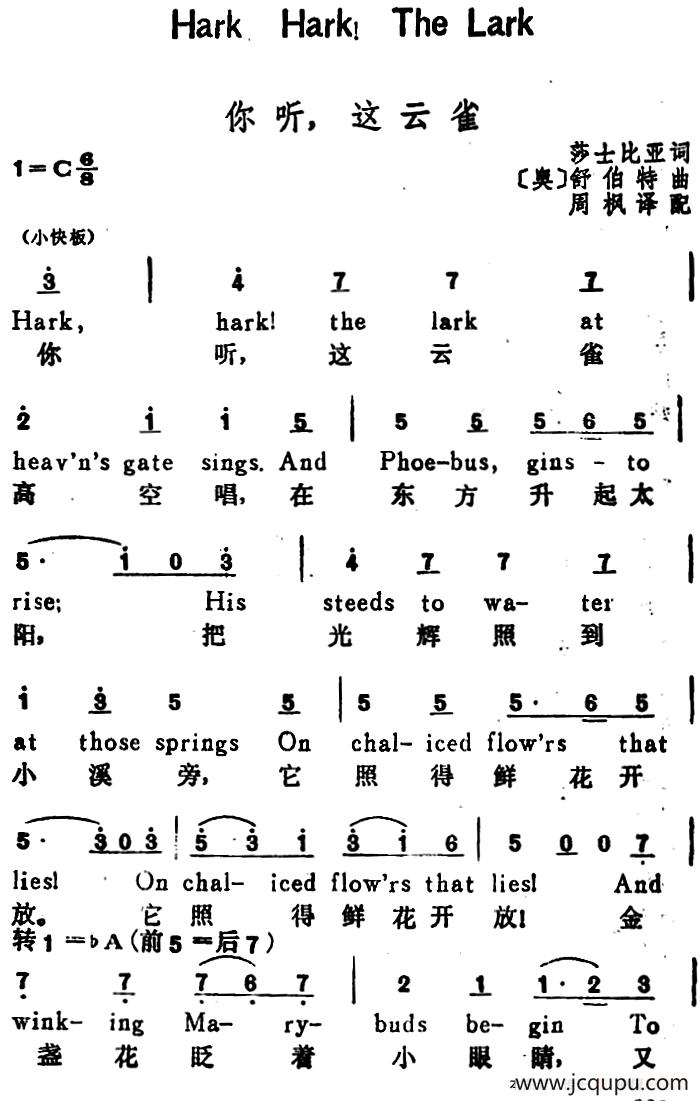 [奥]你听，这云雀（Hark、Hark!The Lark）（汉英文对照）简谱
