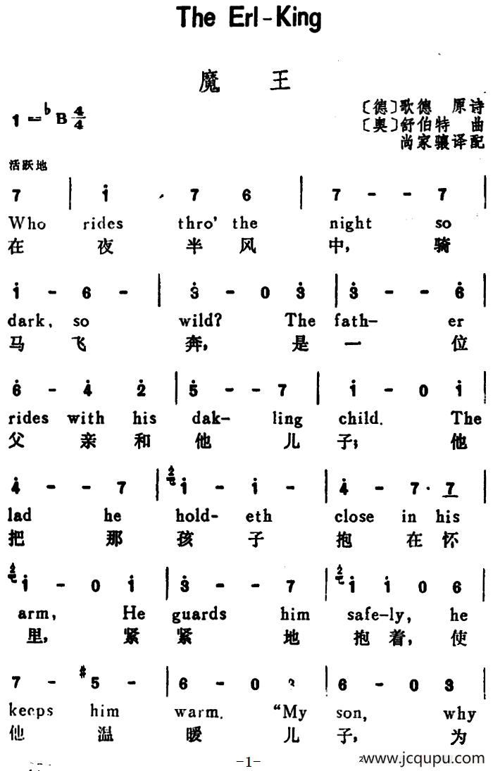 [奥]魔王（The Erl-King）（汉英文对照）简谱