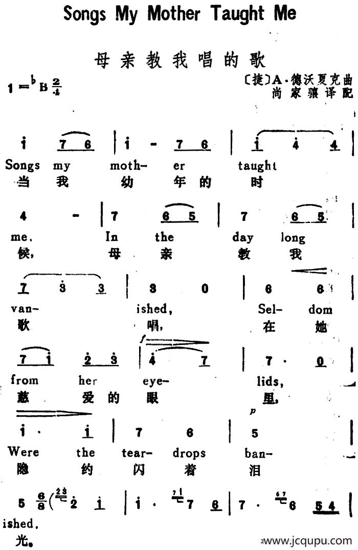 [捷]母亲教我唱的歌（Songs My Mother Taught Me）（汉英文对照）简谱