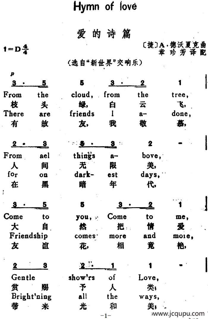 [捷]爱的诗篇（Hymn of Love）（选自《新世界》交响乐、汉英文对照）简谱