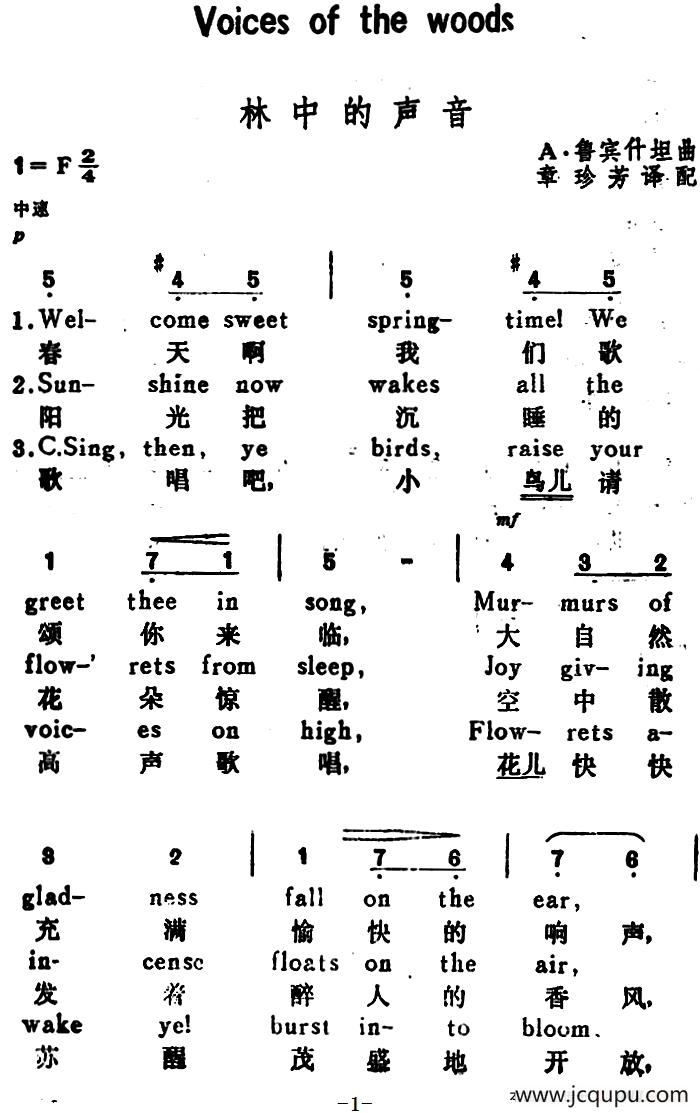 [俄]林中的声音（Voices of the Woods）（汉英文对照）简谱