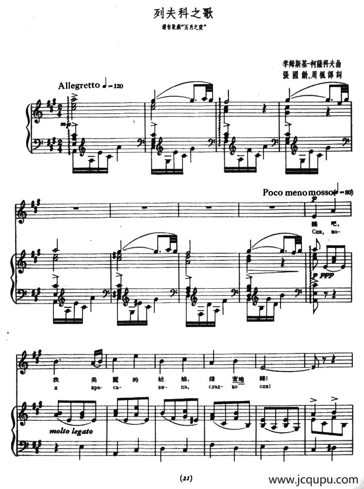 [俄]列夫科之歌（选自歌剧《五月之夜》）（正谱）简谱