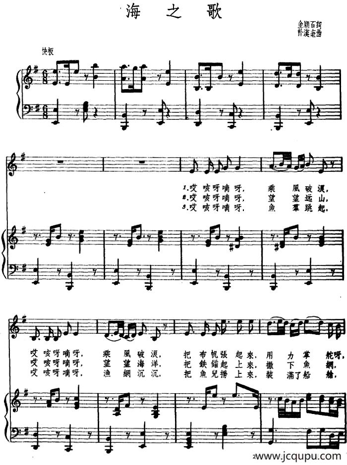 [朝鲜]海之歌 （正谱）简谱