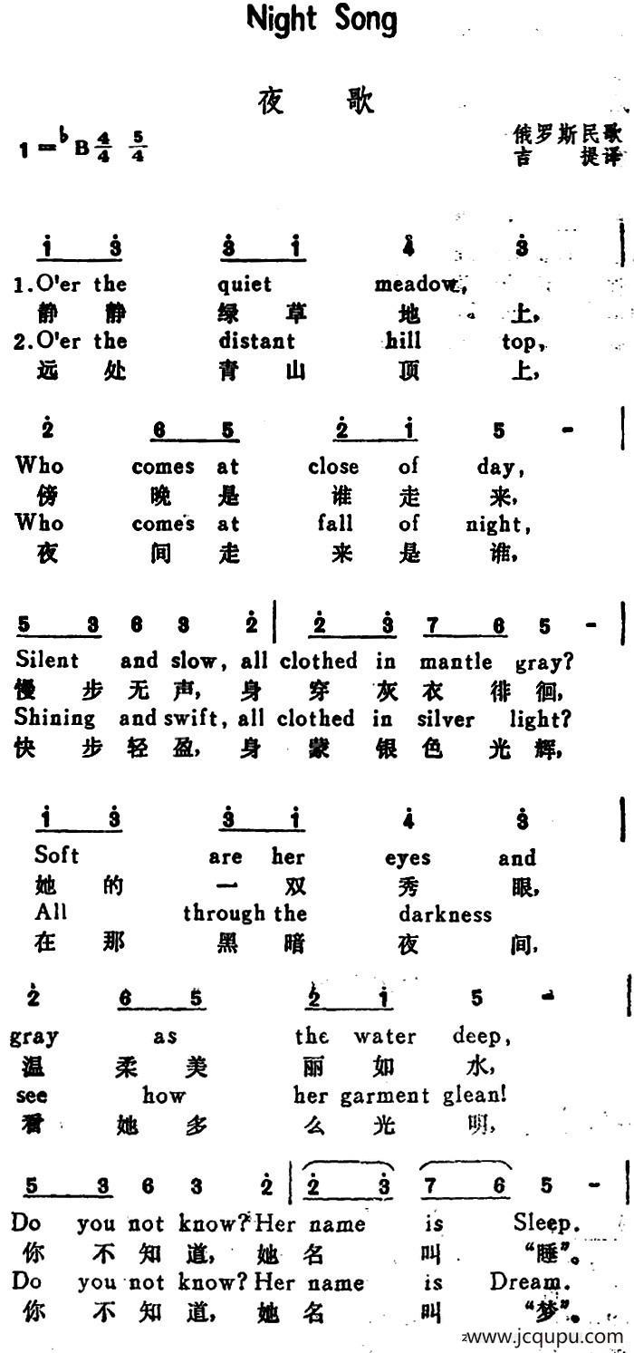 [俄]夜歌（Night Song）（汉英文对照）简谱