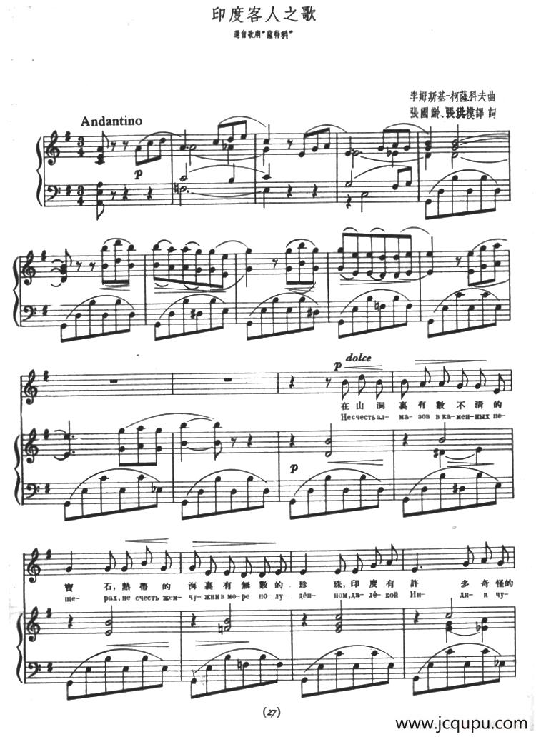 [俄]印度客人之歌（选自歌剧《萨特科》）（正谱）简谱