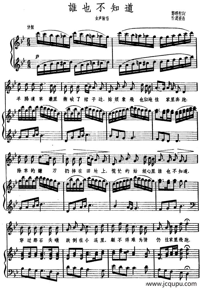 [朝鲜]谁也不知道 （正谱）简谱