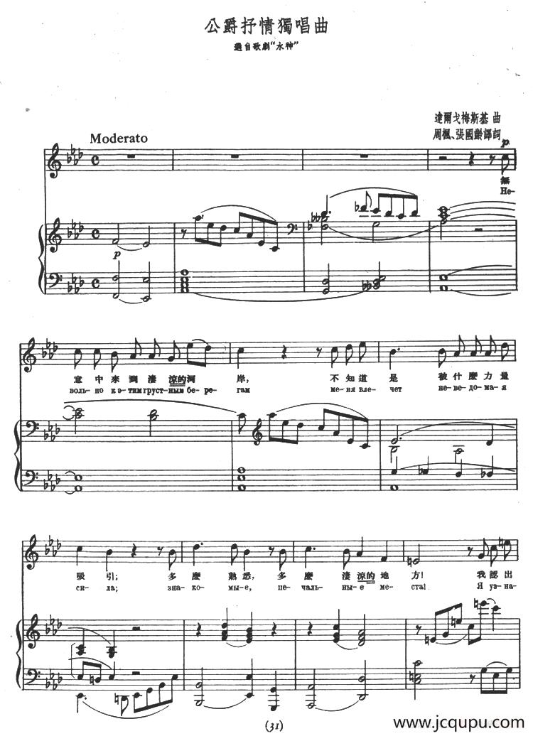 [俄]公爵抒情独唱曲（选自歌剧《水神》）（正谱）简谱