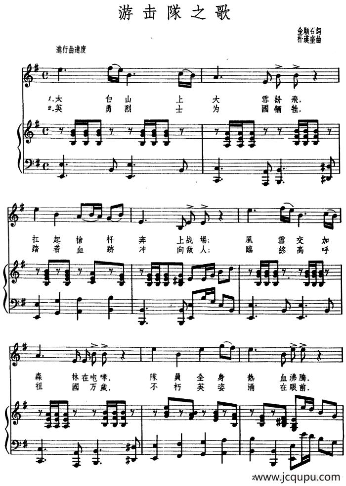 [朝鲜]游击队之歌 （正谱）简谱
