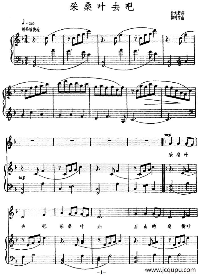 [朝鲜]采桑叶去吧 （正谱）简谱