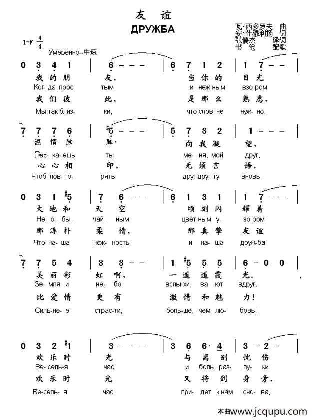 [俄]​友谊简谱