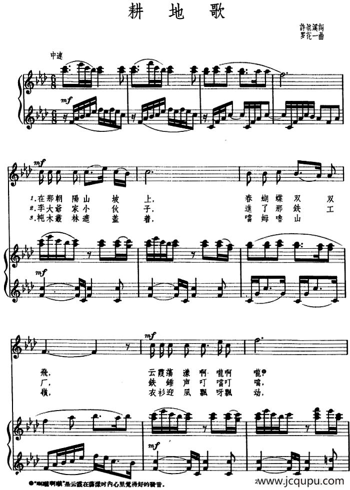 [朝鲜]耕地歌 （正谱）简谱