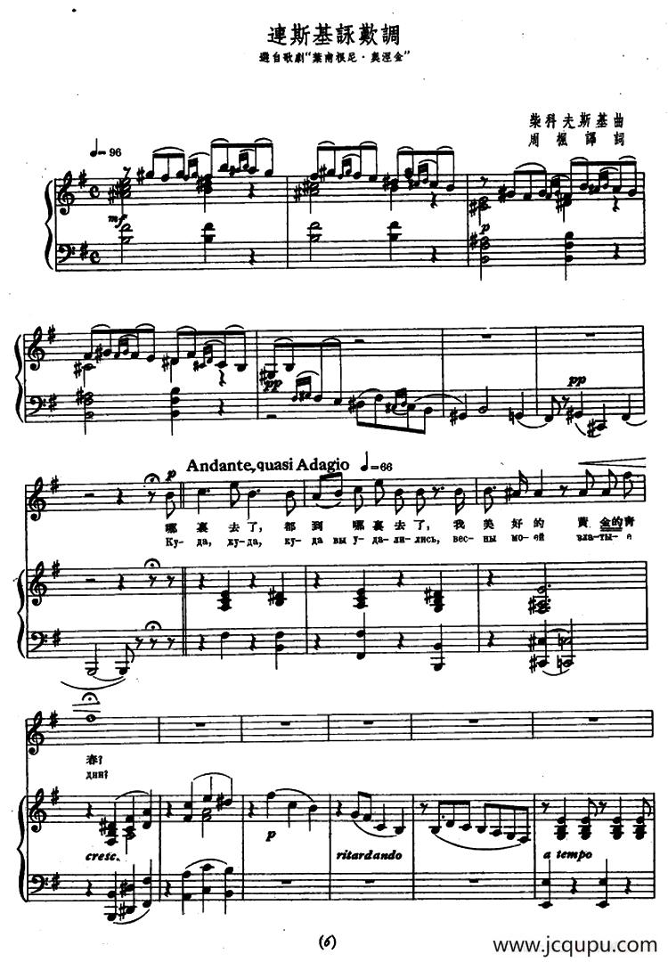 [俄]连斯基咏叹调（选自歌剧《叶甫根尼・奥涅金》）（正谱）简谱