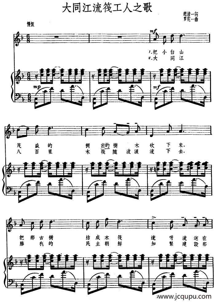 [朝鲜]大同江流筏工人之歌 （正谱）简谱