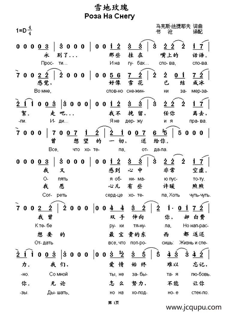 [俄]雪地玫瑰（中俄文对照）简谱