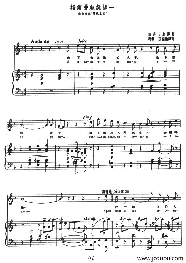 [俄]格尔曼叙咏调一（选自歌剧《黑桃皇后》）（正谱）简谱