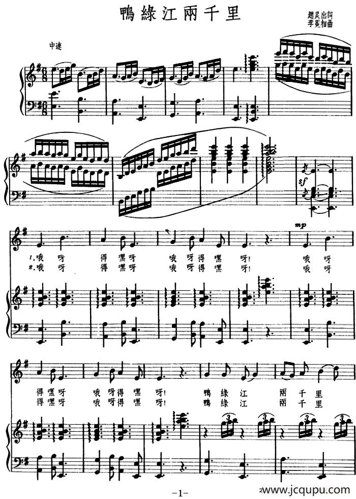 [朝鲜]鸭绿江两千里 （正谱）简谱
