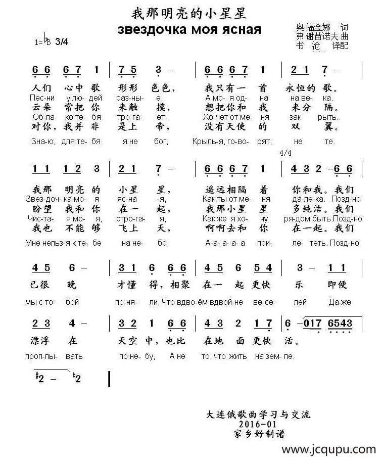 [俄]我那明亮的小星星（中俄文对照）简谱