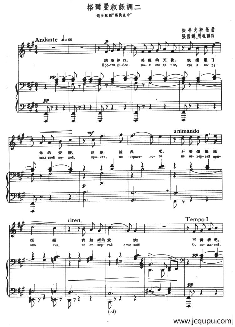 [俄]格尔曼叙咏调二（选自歌剧《黑桃皇后》）（正谱）简谱