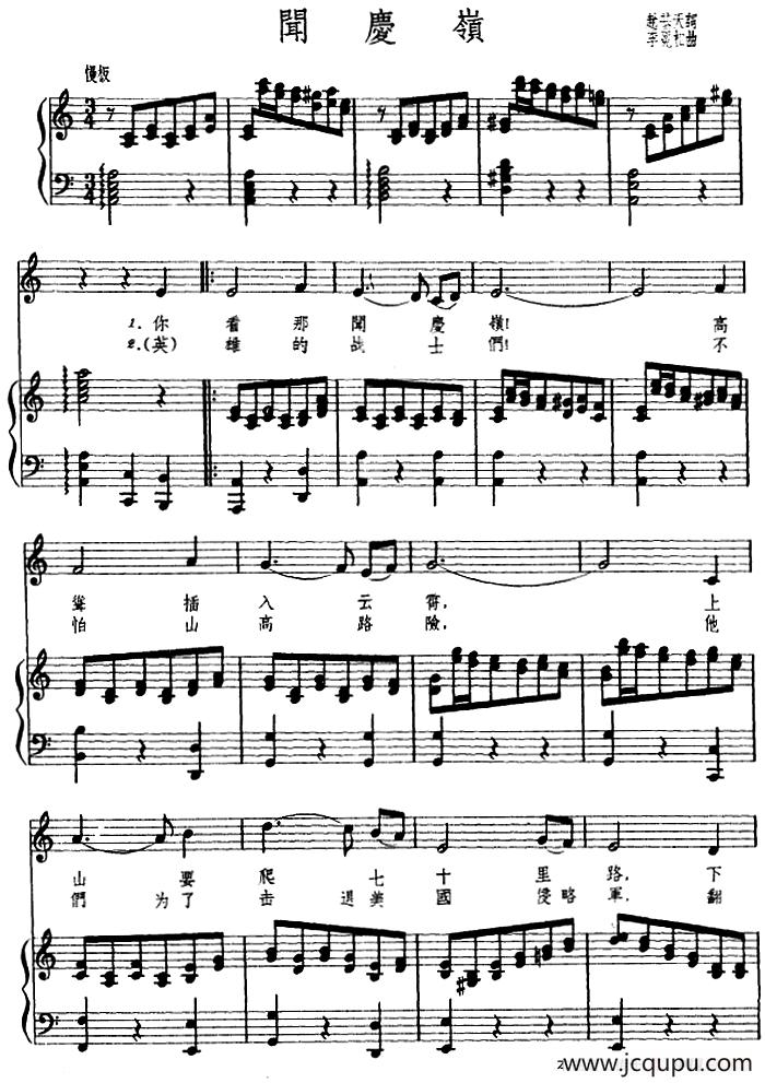 [朝鲜]闻庆岭 （正谱）简谱