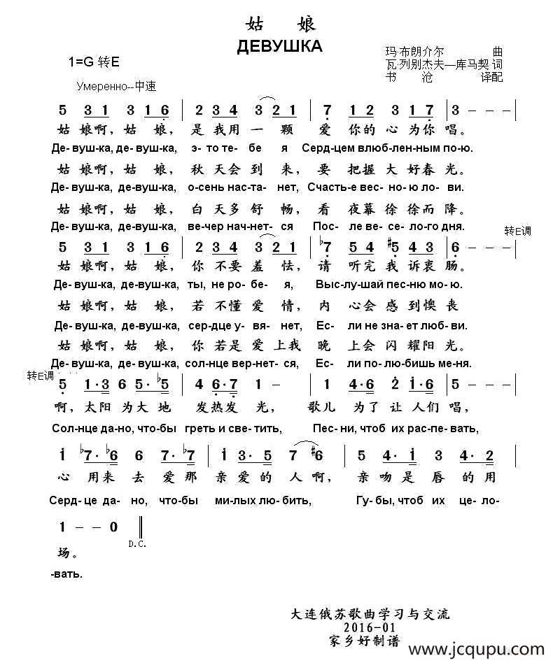 [俄]姑娘（中俄文对照）简谱