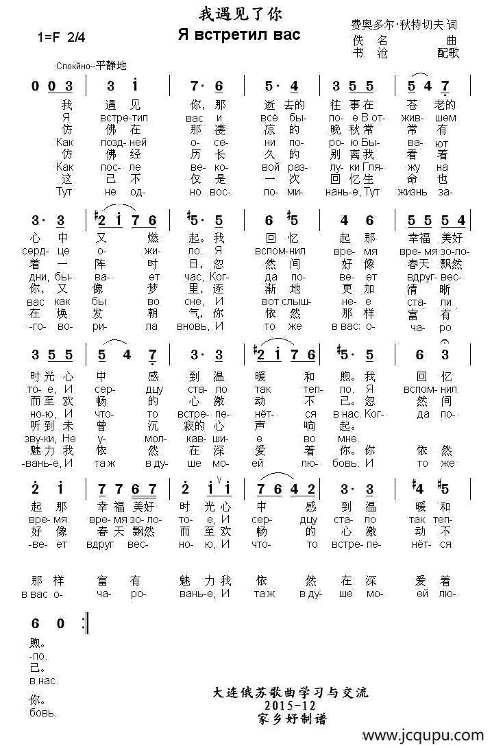 [俄]我遇见了你（中俄文对照）简谱