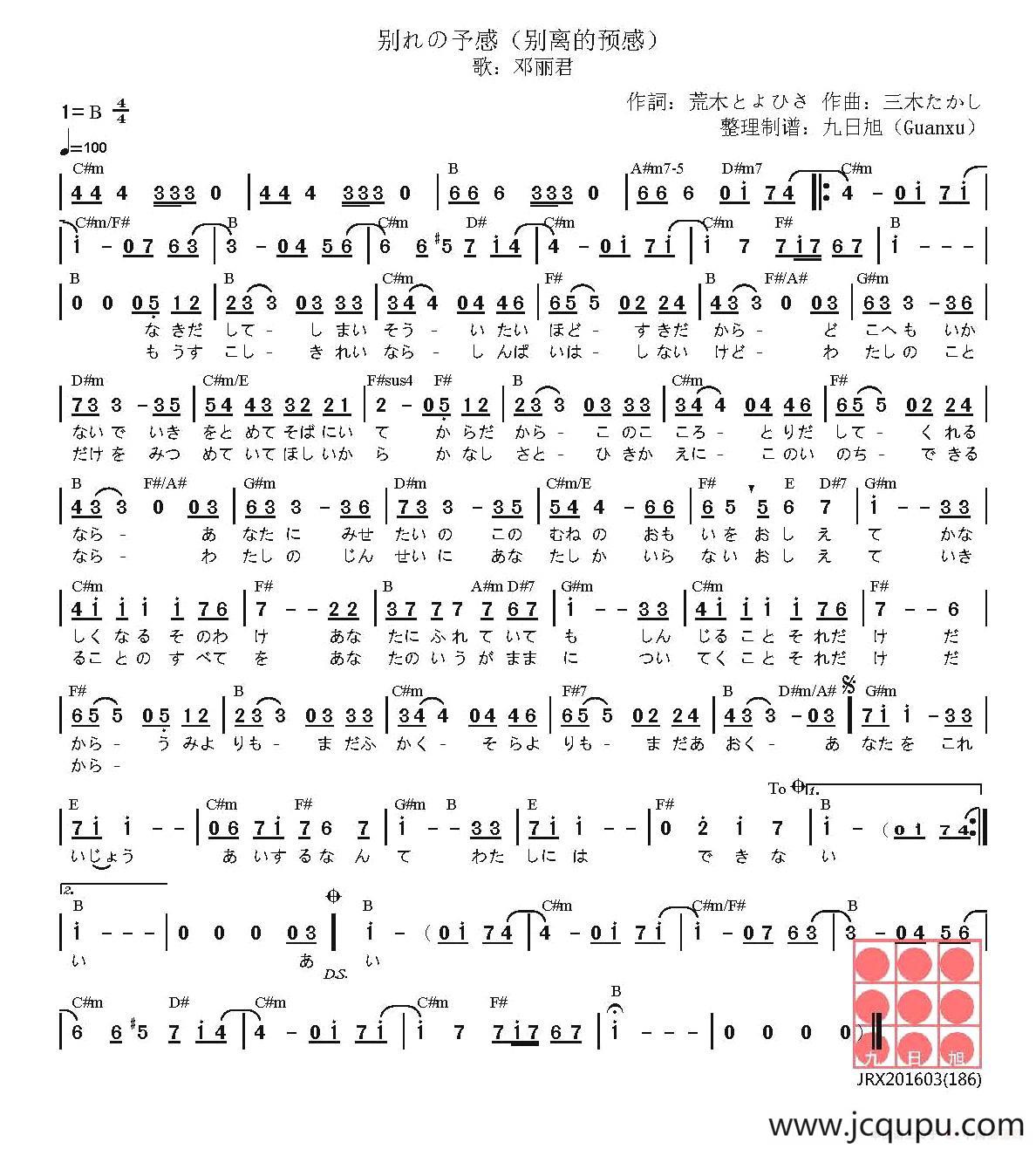 [日]离别的预感（別れの予感）简谱