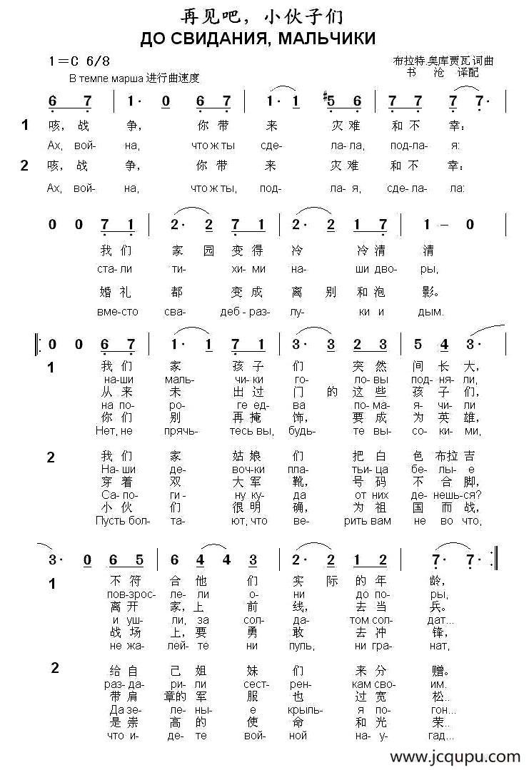 [俄]再见吧，小伙子们（中俄文对照）简谱