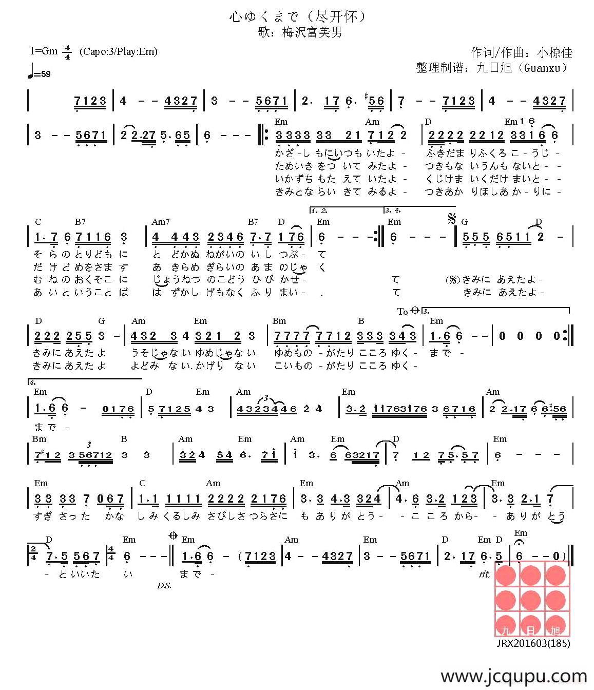 [日]尽开怀（心ゆくまで）简谱
