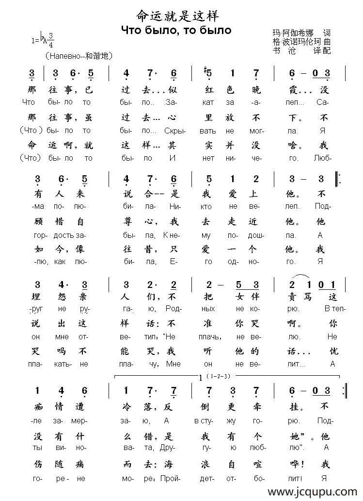 [俄]命运就是这样（中俄文对照）简谱
