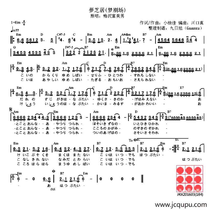 [日]梦剧场（夢芝居）简谱