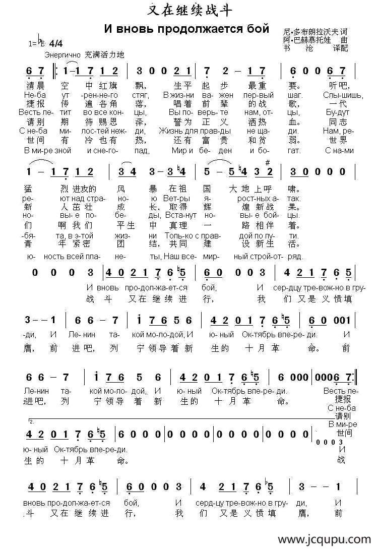 [俄]又在继续战斗（中俄文对照）简谱