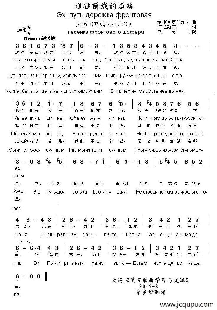 [俄]通往前线的道路（中俄文对照）简谱